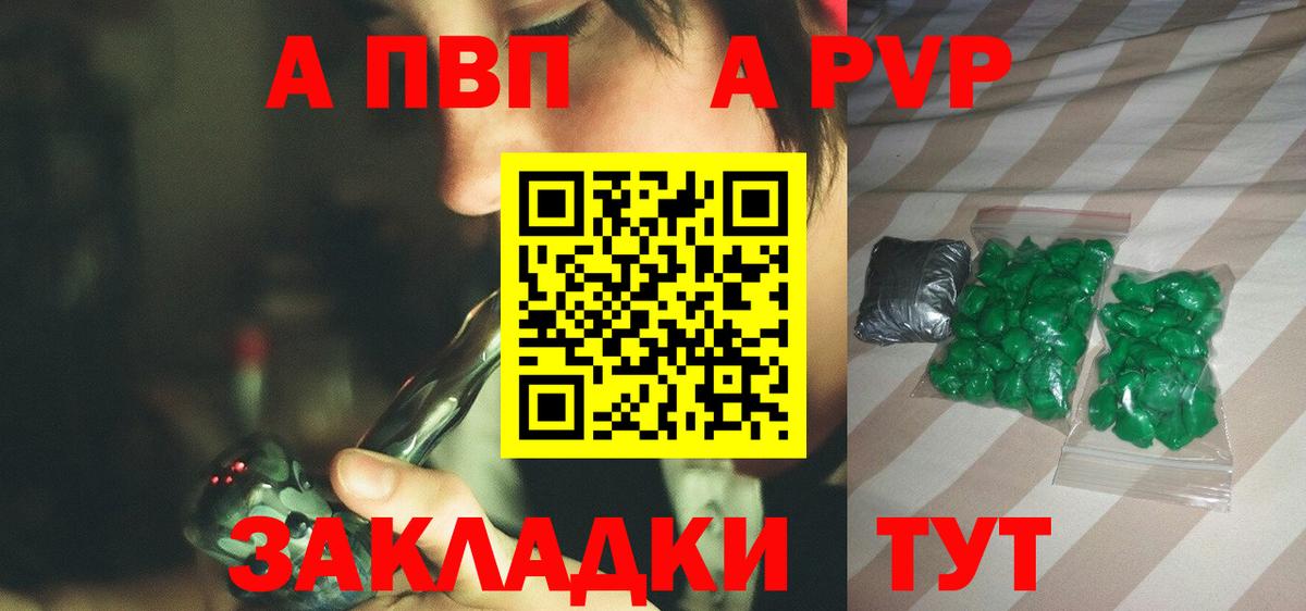 APVP Соль Мурино