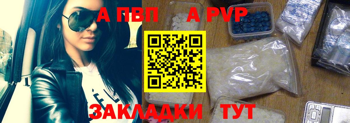 A-PVP СК  Вход с VPN  Alpha-PVP  А ПВП кристаллы  Мурино 