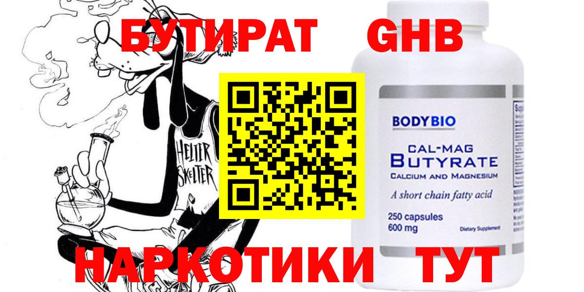 Бутират  Вход с VPN  Мурино  БУТИРАТ 1.4BDO 