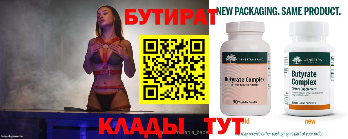Бутират вода Мурино