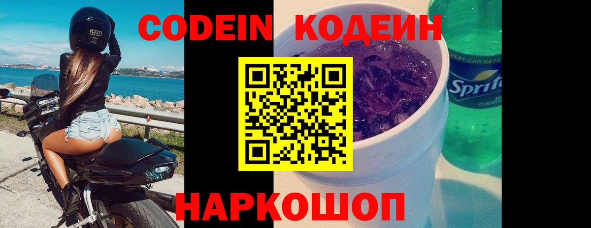 Codein Purple Drank Мурино